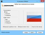   3DMark 1.0 Basic Professional Advanced Edition by KpoJIuK (2013/RUS/ENG)